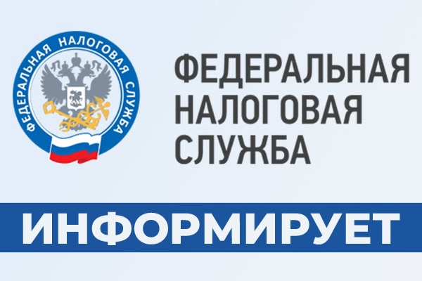 УФНС России по Ульяновской области (далее - УФНС) информирует!.