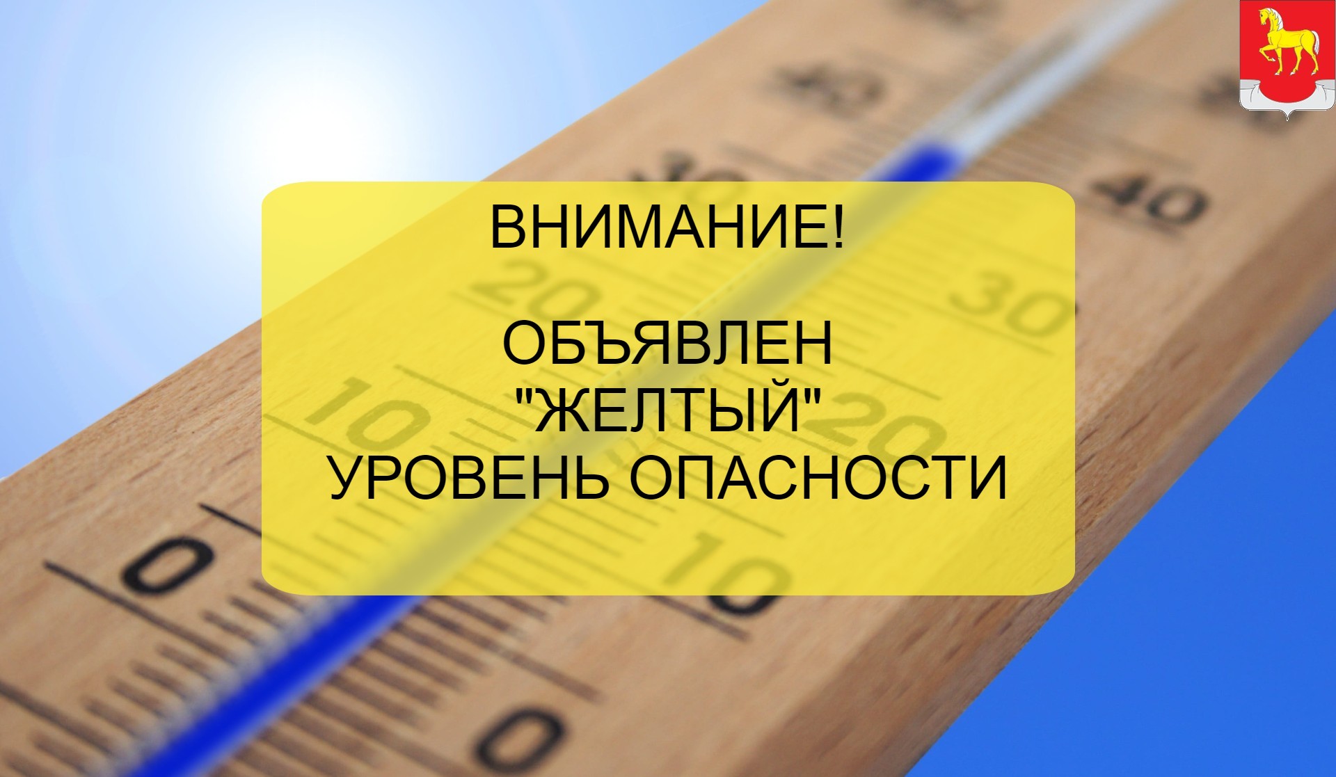Объявляется «желтый» уровень опасности на территории Ульяновской области!.