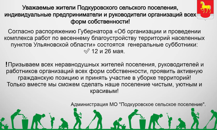 12 и 26 мая пройдут внеочередные субботники!. 12 и 26 мая пройдут внеочередные субботники!.